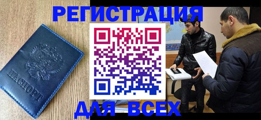 прописка штамп в Копейске